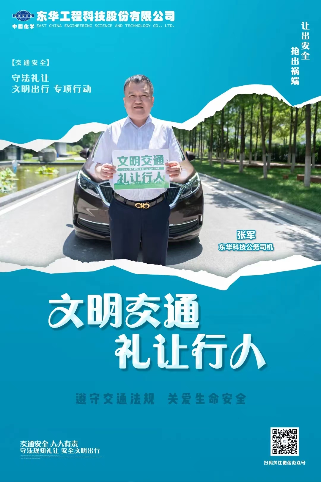 2022年6月，藍(lán)鴿志愿服務(wù)隊組織公務(wù)車司機(jī)拍攝“文明交通 從我做起”宣傳海報（3）