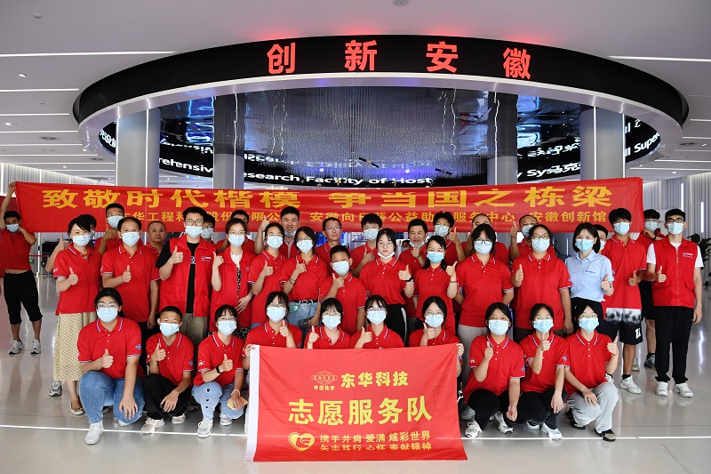 2022年8月13-14日，組織20余名革命老區(qū)優(yōu)秀中學生，走進東華科技開展“致敬時代楷模，爭當國之棟梁”的研學活動，同時前往安徽名人館、安徽創(chuàng)新館參觀學習（2）
